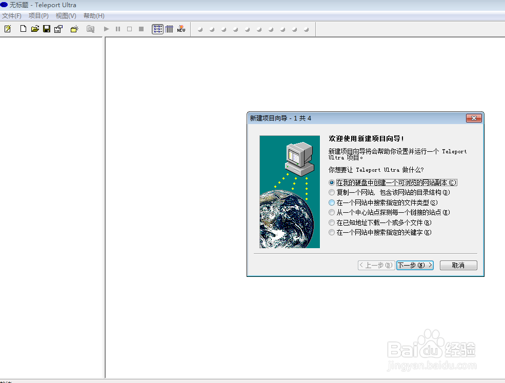 仿站必备工具之网站整站下载器的使用方法