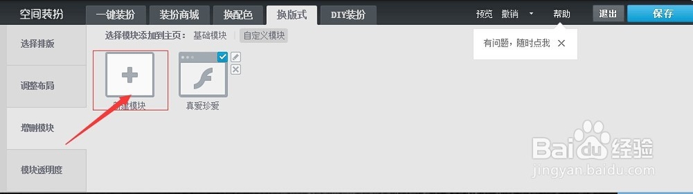如何在QQ空间设置视频