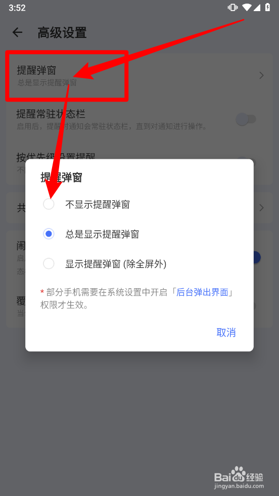 滴答清单怎么关闭弹窗提醒