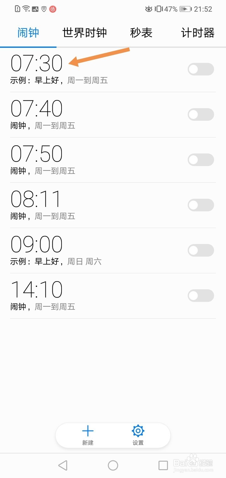 OPPO手机如何设置闹钟铃声？