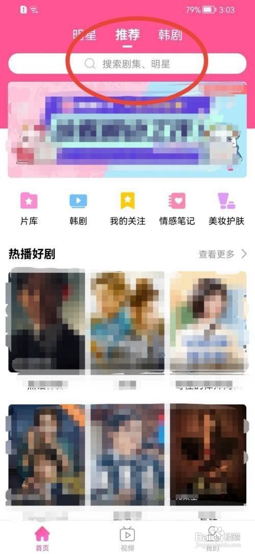 韩剧TV怎么删除记录