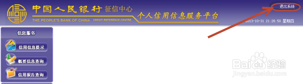 个人注册成功后怎么登陆征信系统查看信用情况