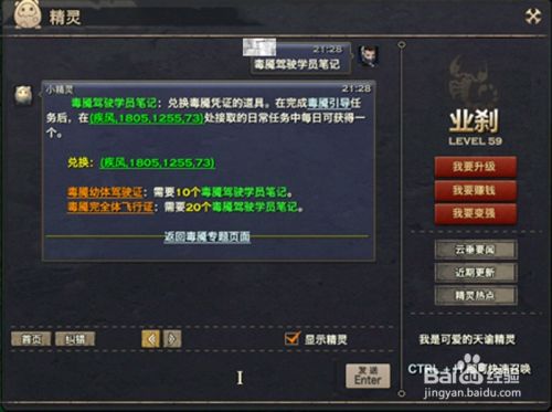 天谕毒魇驾驶完全体坐骑获得攻略 百度经验