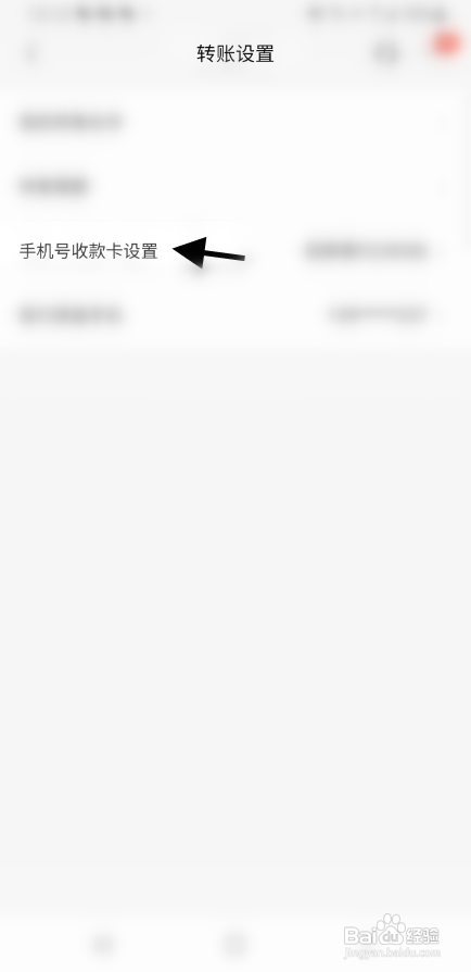 招商银行APP禁止输入手机号收款怎样操作？