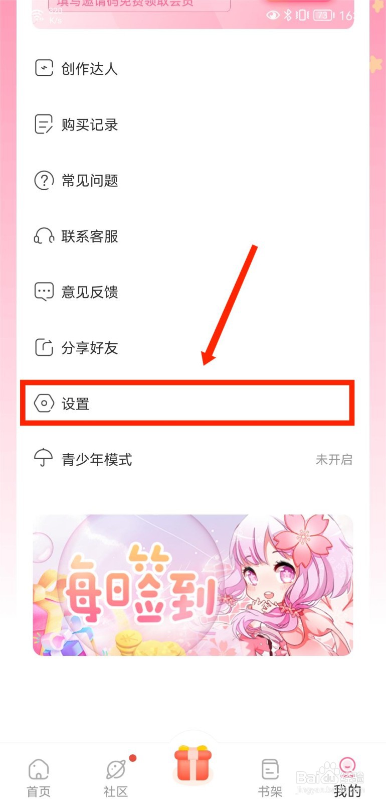 免耽漫画如何开启低流量模式