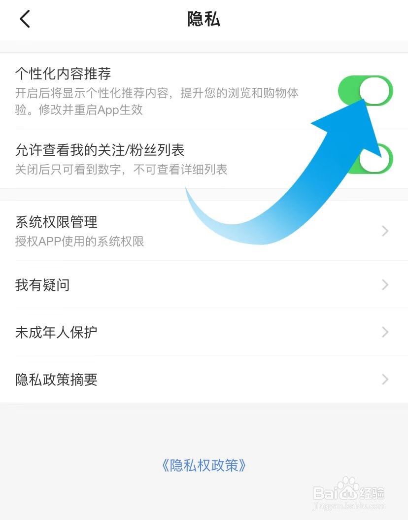 闲鱼如何开启个性化内容推荐