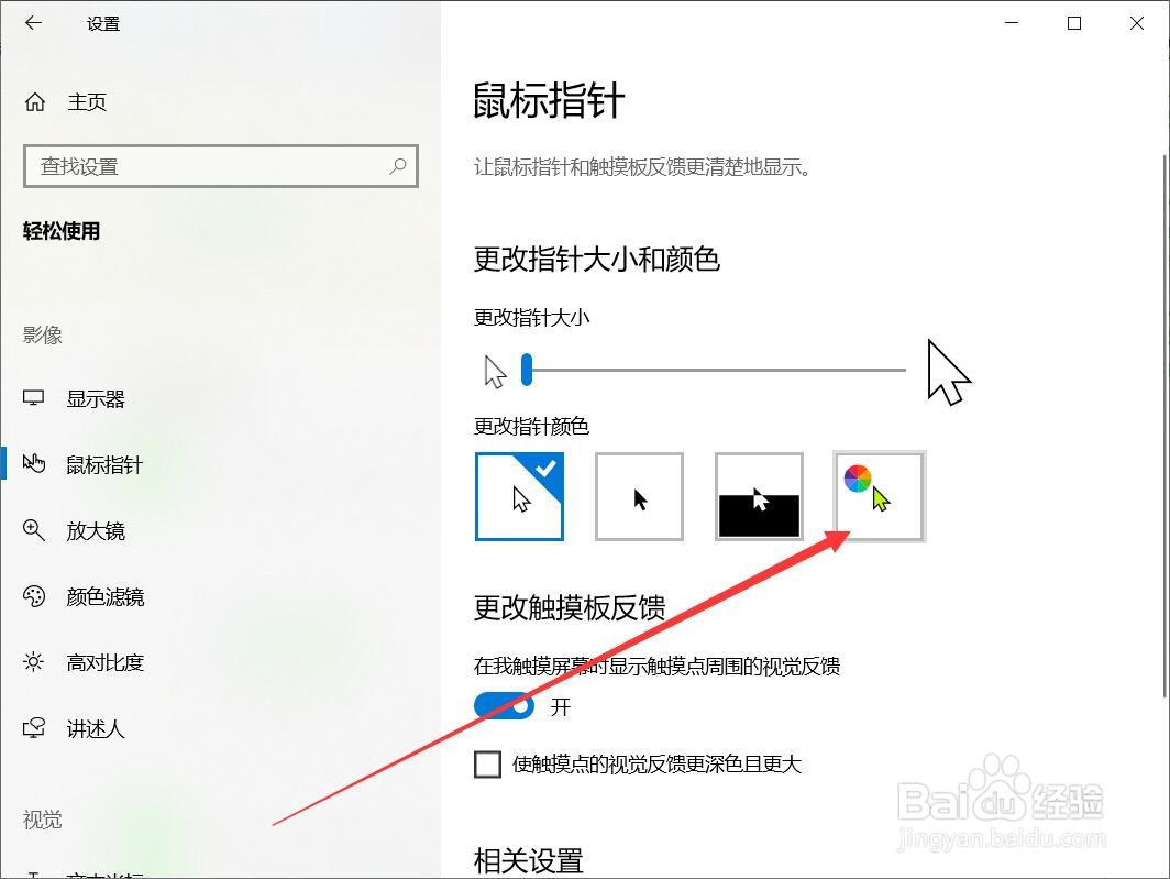 联想小新怎么改变鼠标指针颜色