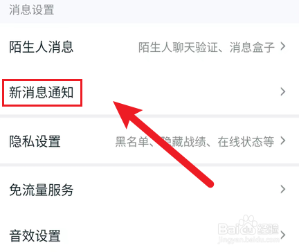 王者营地如何关闭新消息通知