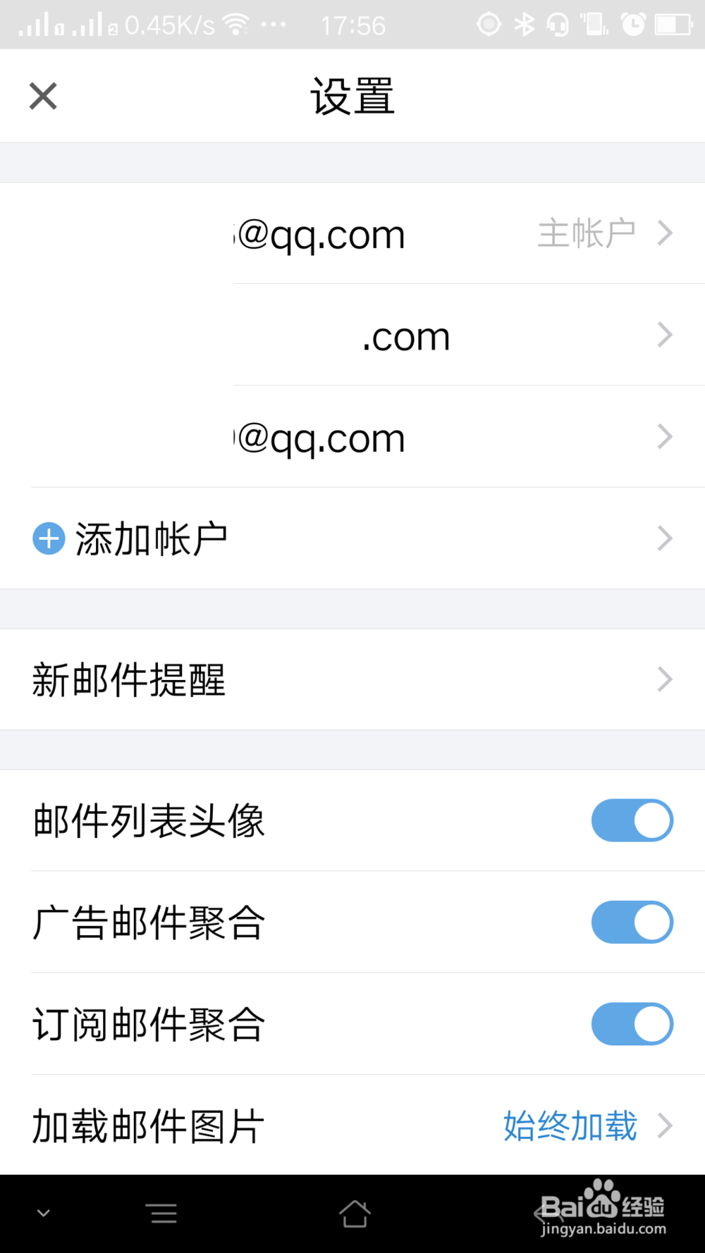 QQ邮箱应用如何删除邮箱账户
