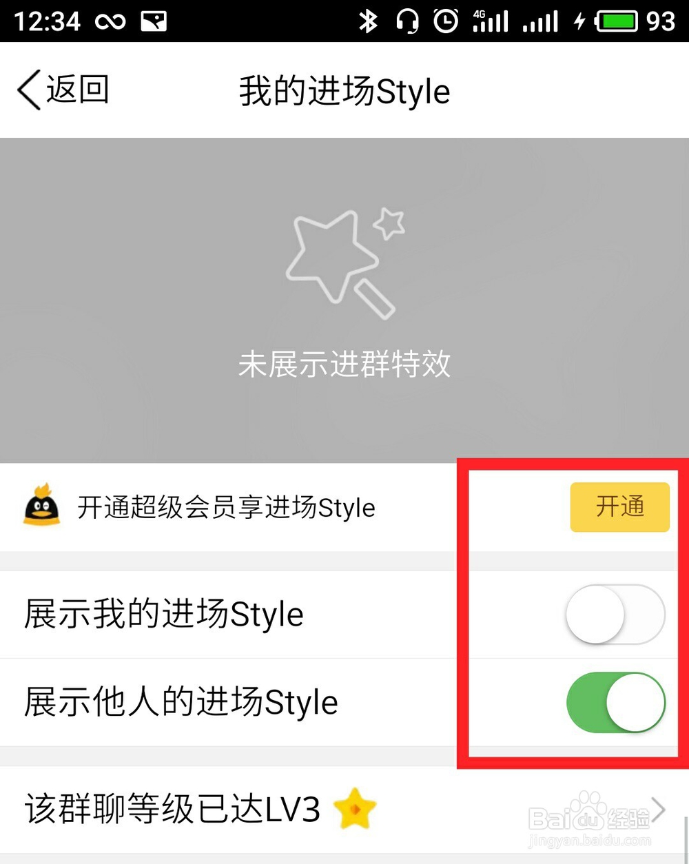 怎么设置/关闭进场style特效
