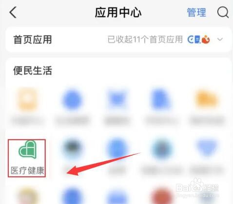 在支付宝上怎么买药