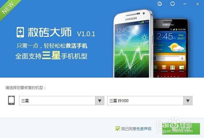 三星手机怎么救砖