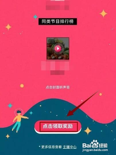 荔枝FM怎样领取主播周报钻石奖励