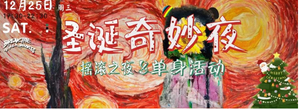 成都圣诞节去哪里玩比较好