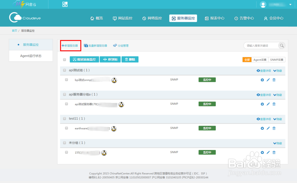 如何配置服务器监控？