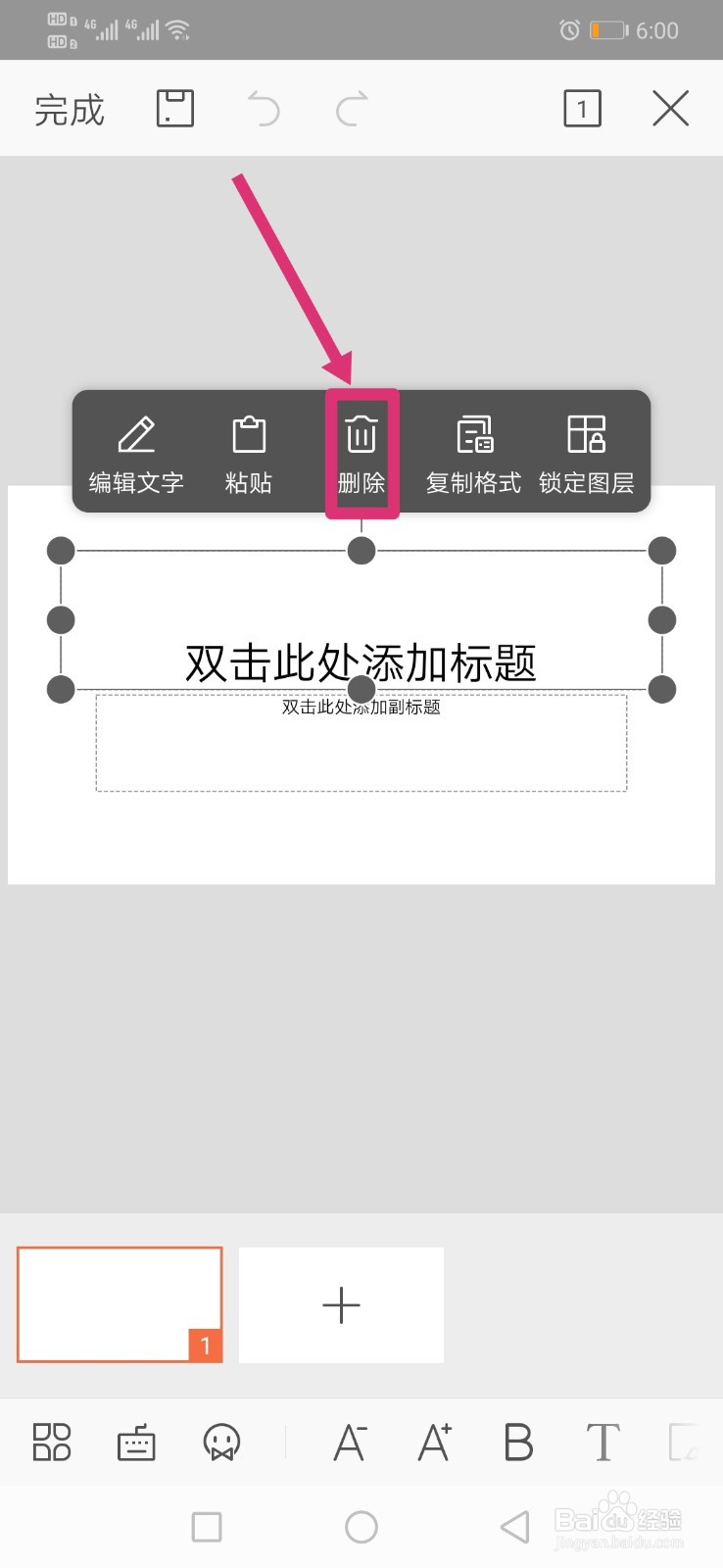 WPS如何删除PPT中的文本框？