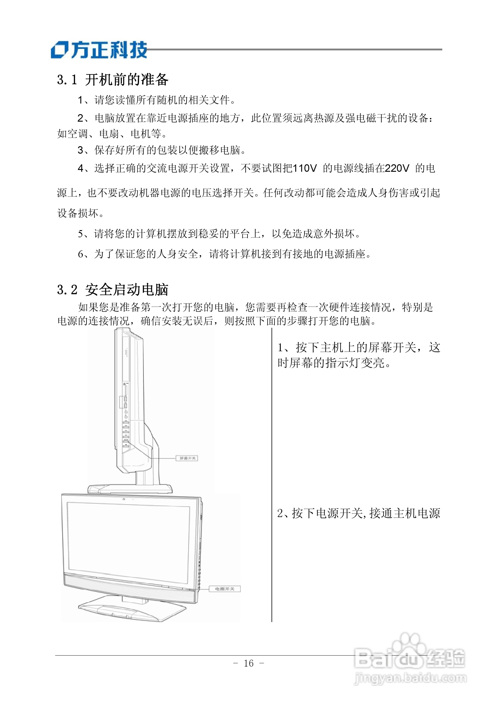 方正电脑心逸T310系列机型说明书:[2]