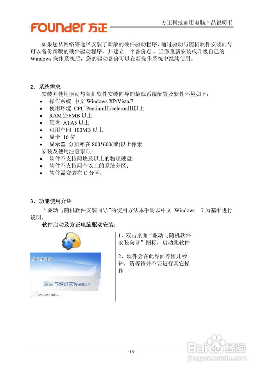 方正电脑心逸T330系列机型说明书:[3]