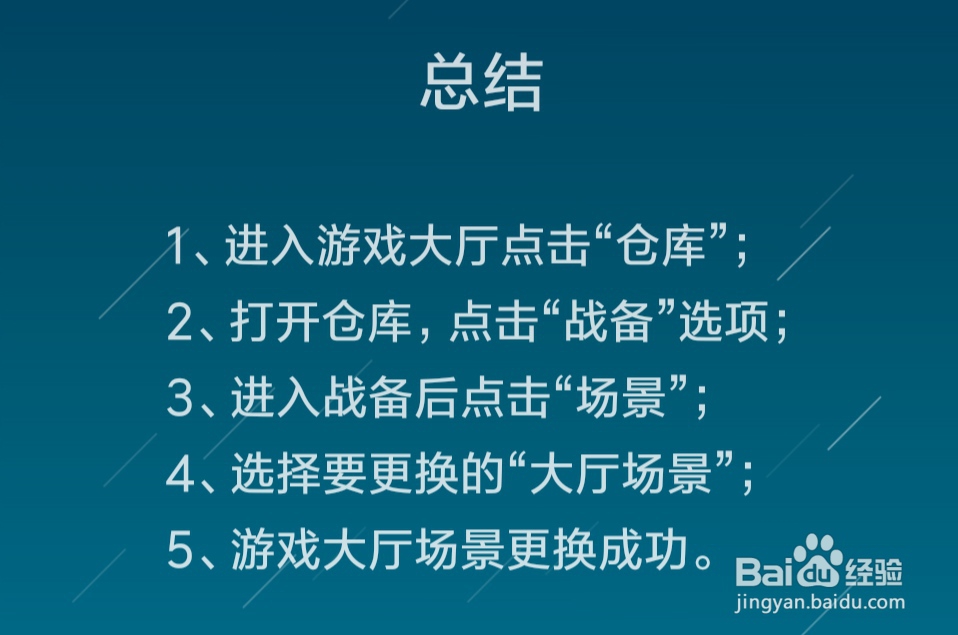和平精英怎么更换游戏游戏大厅场景