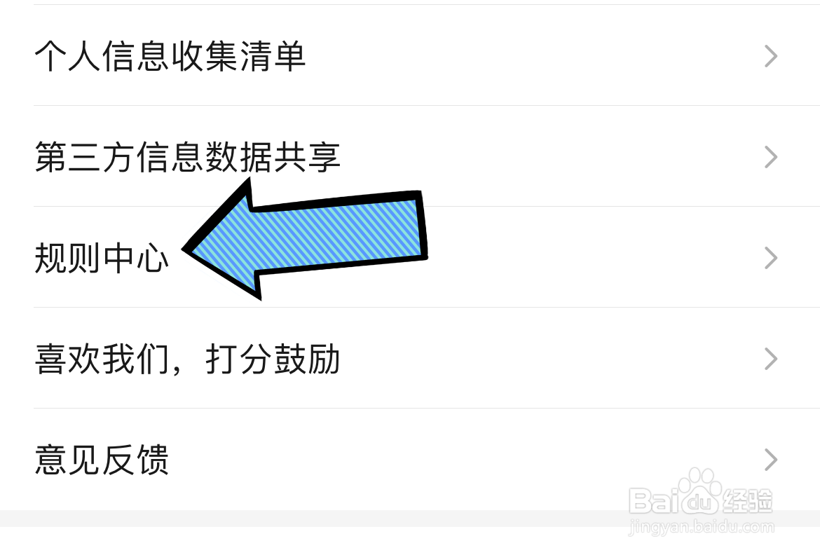 如何查看饿了么规则中心