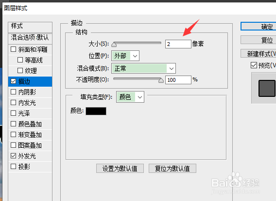 Photoshop如何设置图层样式？