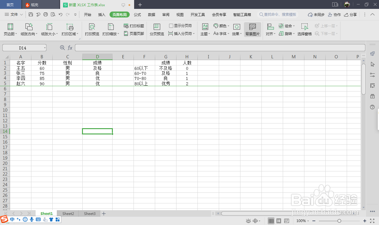 删除excel背景水印