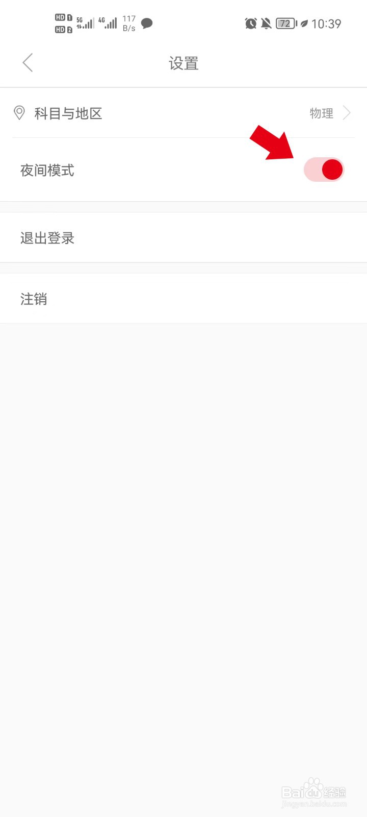军考帮怎么调夜间模式