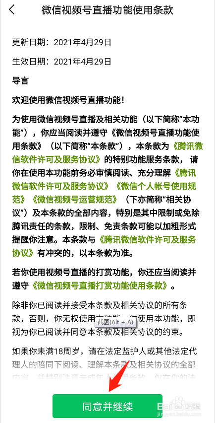微信如何开通直播功能