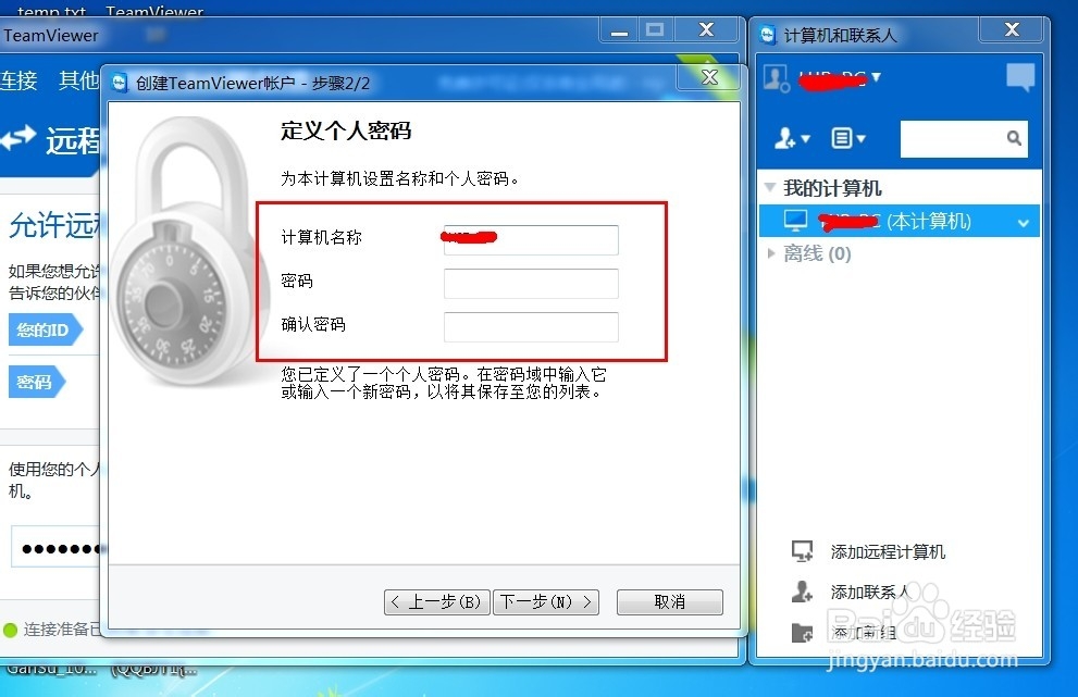 如何使用TeamViewer远程别人的电脑