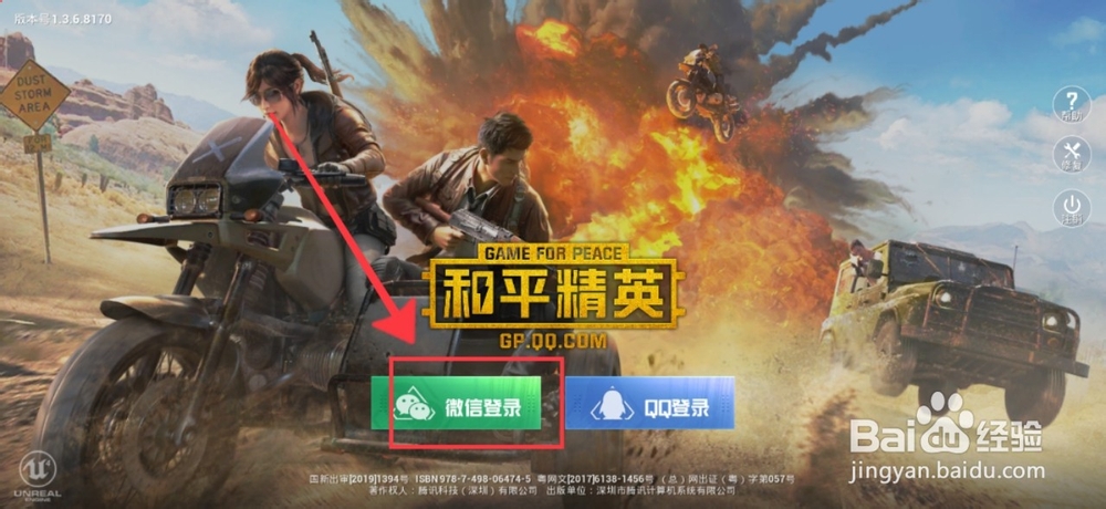 和平精英里面的开直升机玩法怎么进入
