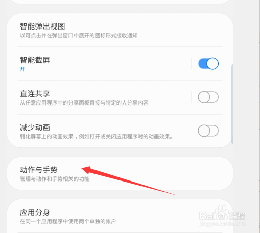 三星S10+在口袋老是误触要怎么办