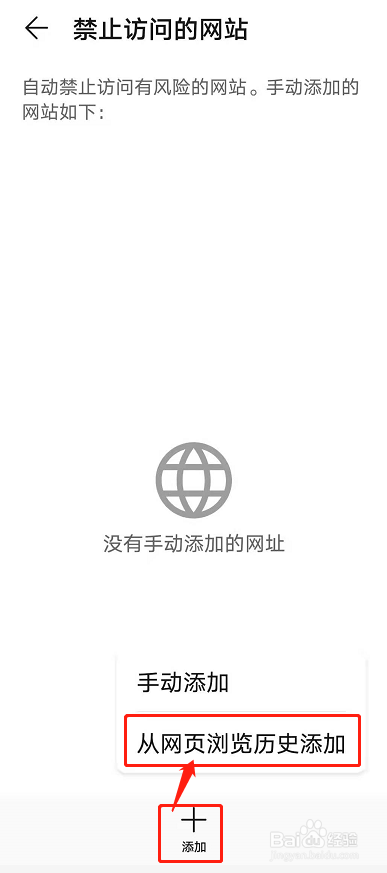 华为手机怎么限制网页的登录