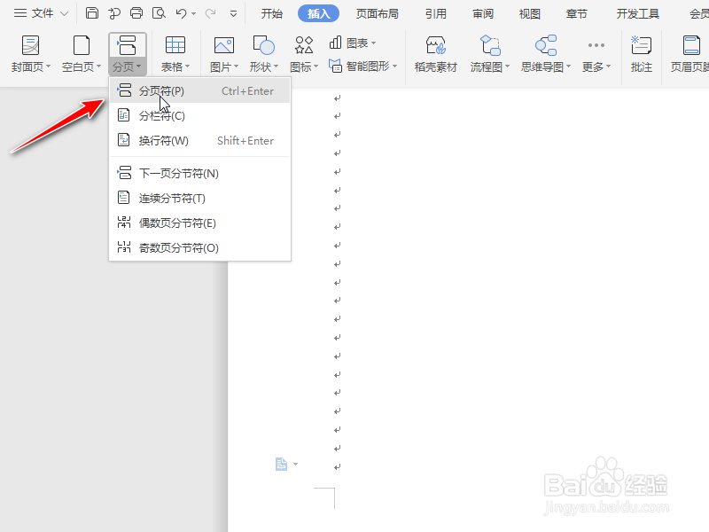 怎么插入空白页