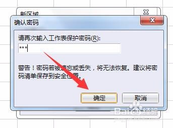 如何把Excel中指定单元格设置为限制修改