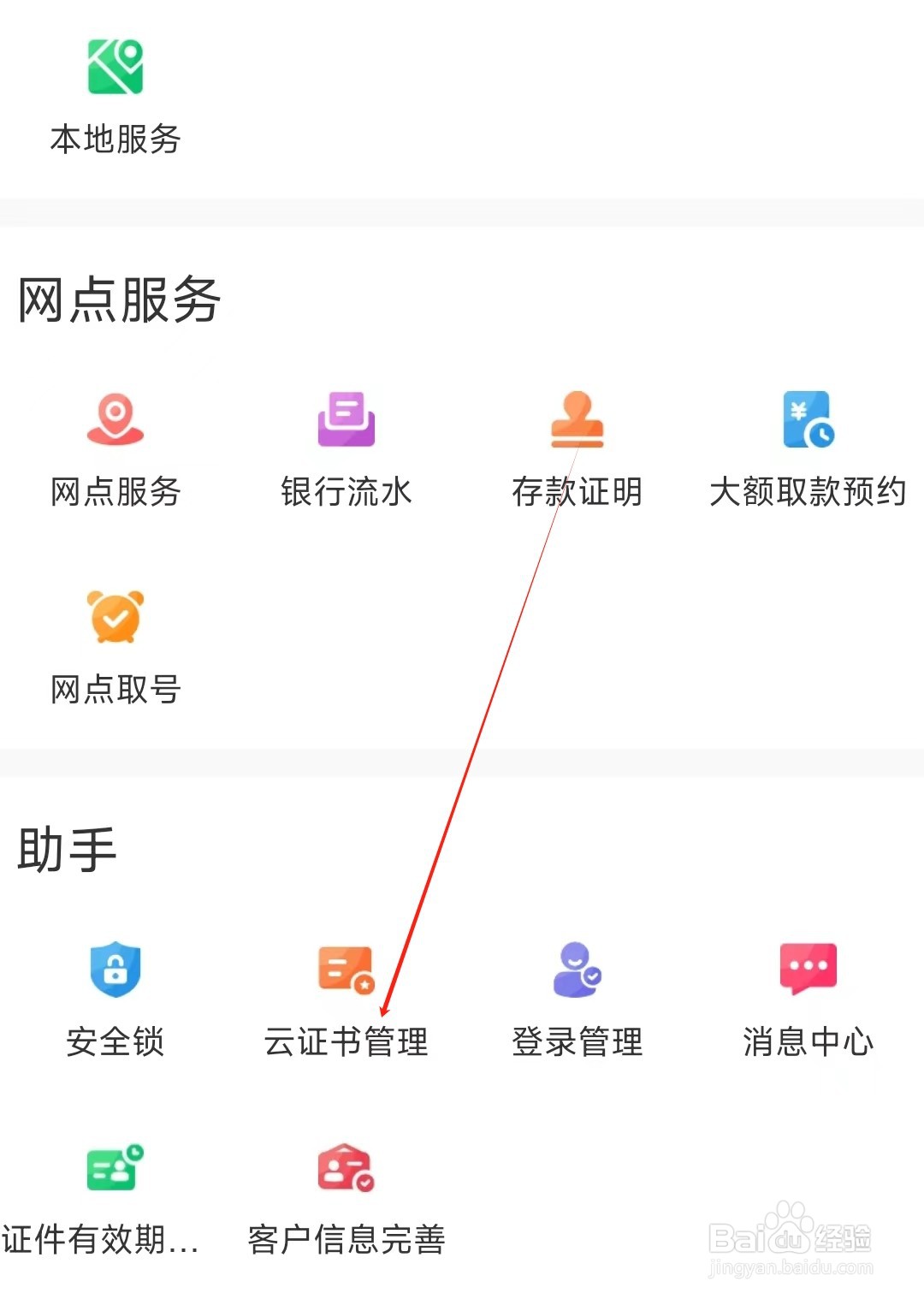 重庆三峡银行怎样找到云证书管理