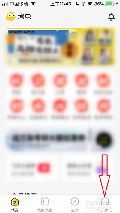 考虫优惠券在哪里看