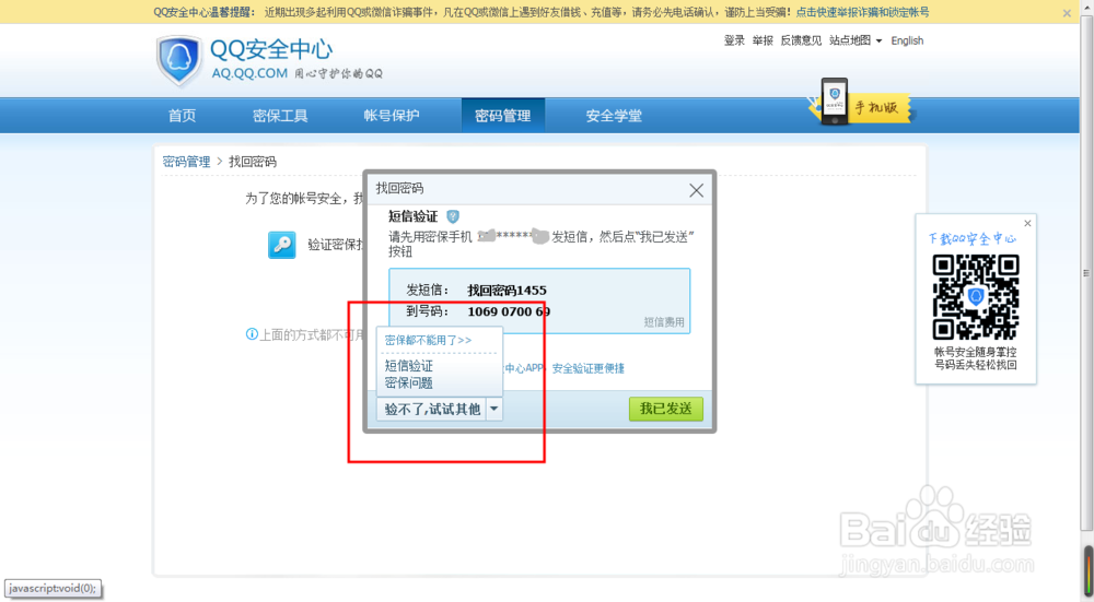 如果QQ没有绑定手机怎么找回