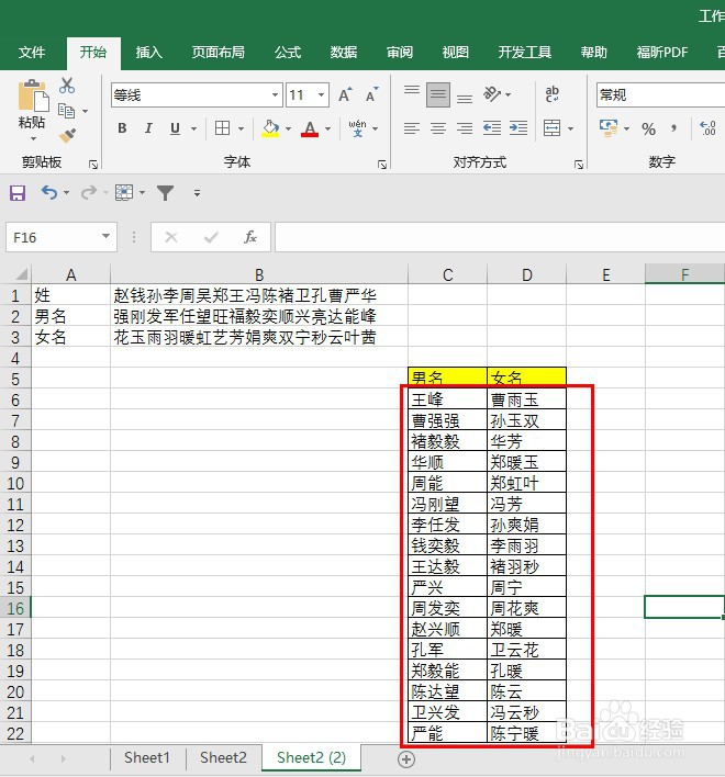 Excel 如何随机生成姓名