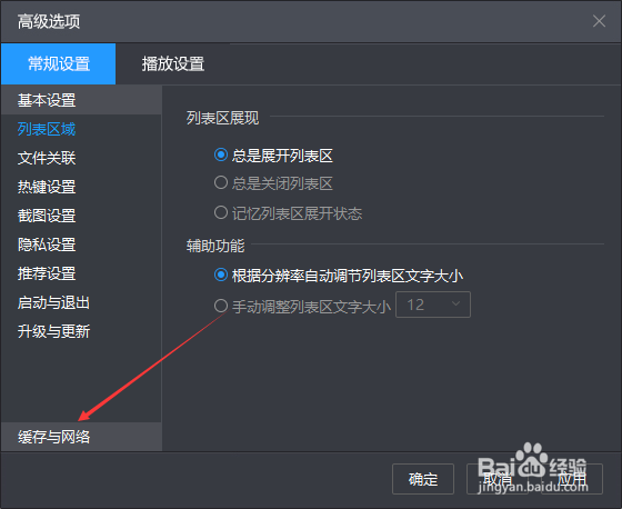 暴风影音怎么修改缓存路径