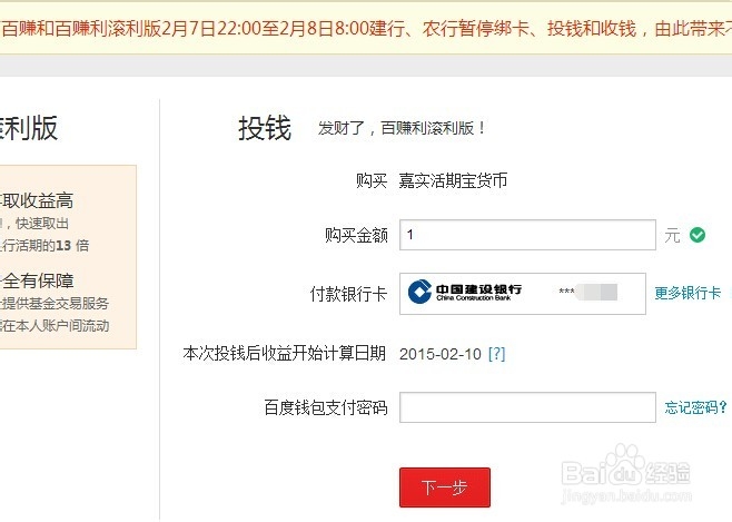 怎么购买百度理财获得理财收益？