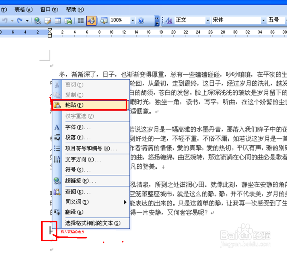 怎样把Excel中的表格插入到word文档中
