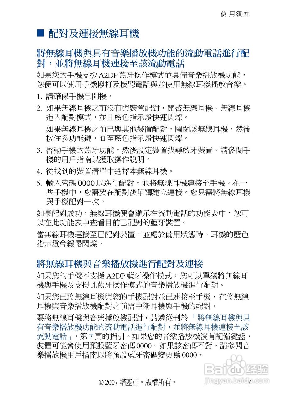 诺基亚 BH-503蓝牙耳机中文使用手册:[4]