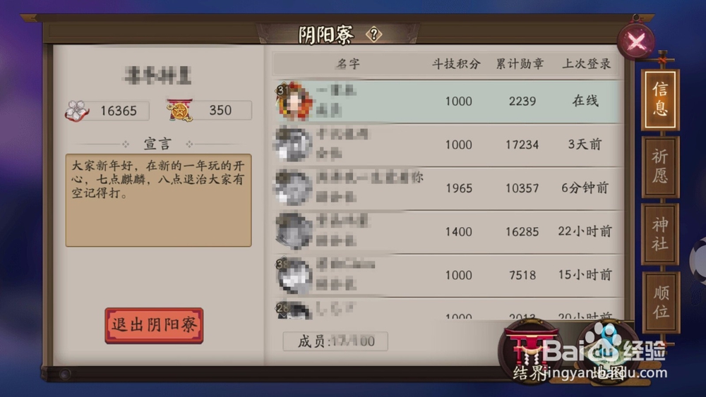 阴阳师式神育成与结界防守怎么设置