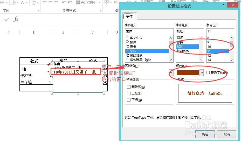 excel如何添加批注添加批注图案批注背景