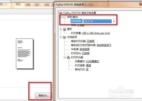 在打印机中如何设置24.1*14的打印纸规格