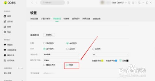 qq音乐桌面歌词粗体显示设置教程