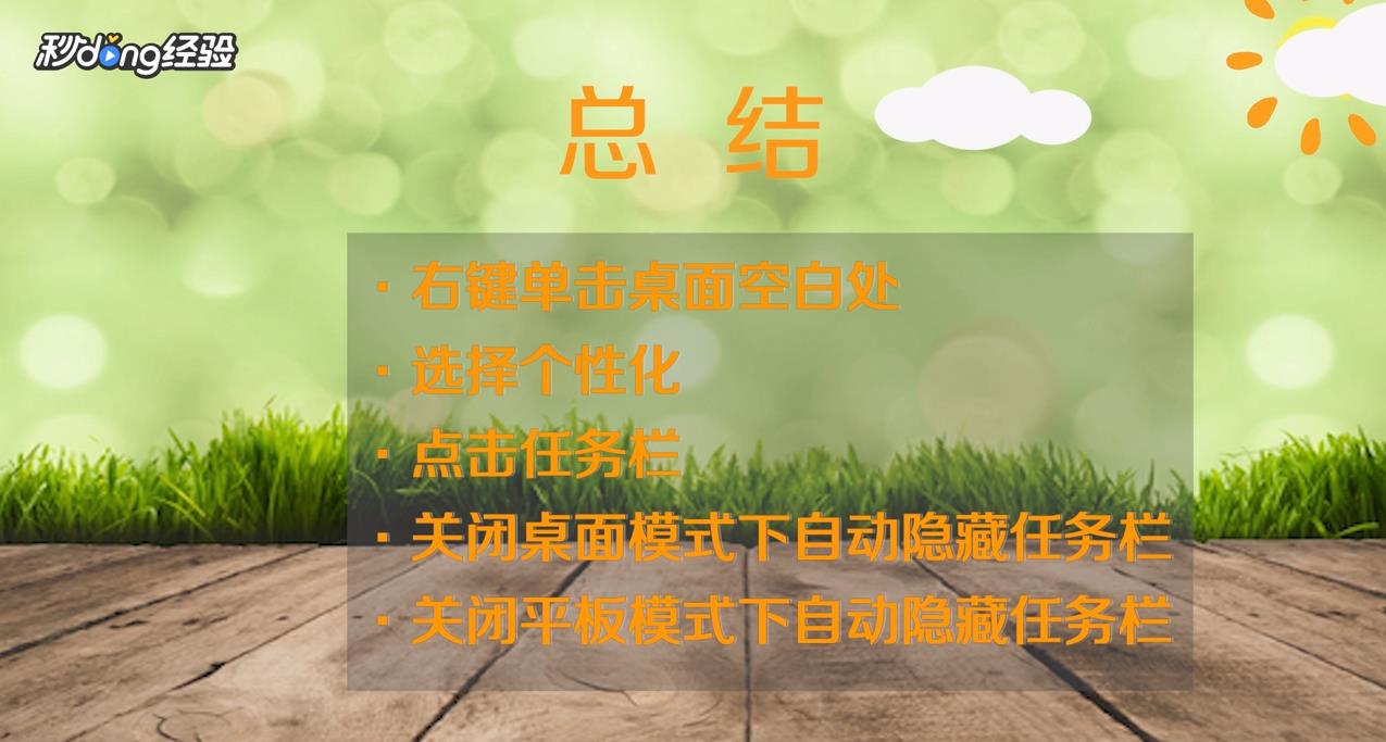 电脑最下面的任务栏不显示怎么办