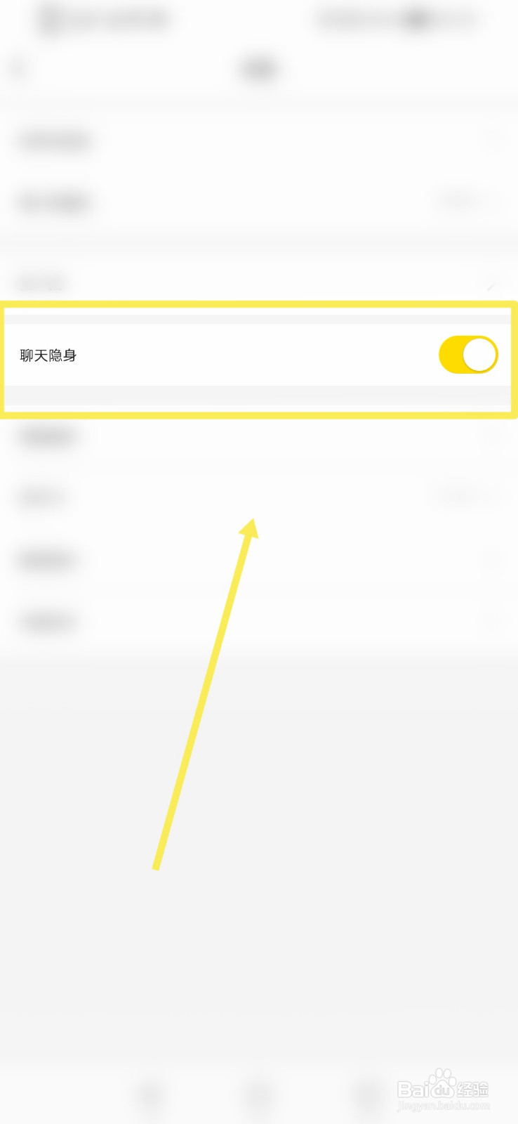 YY直播怎么设置聊天隐身功能