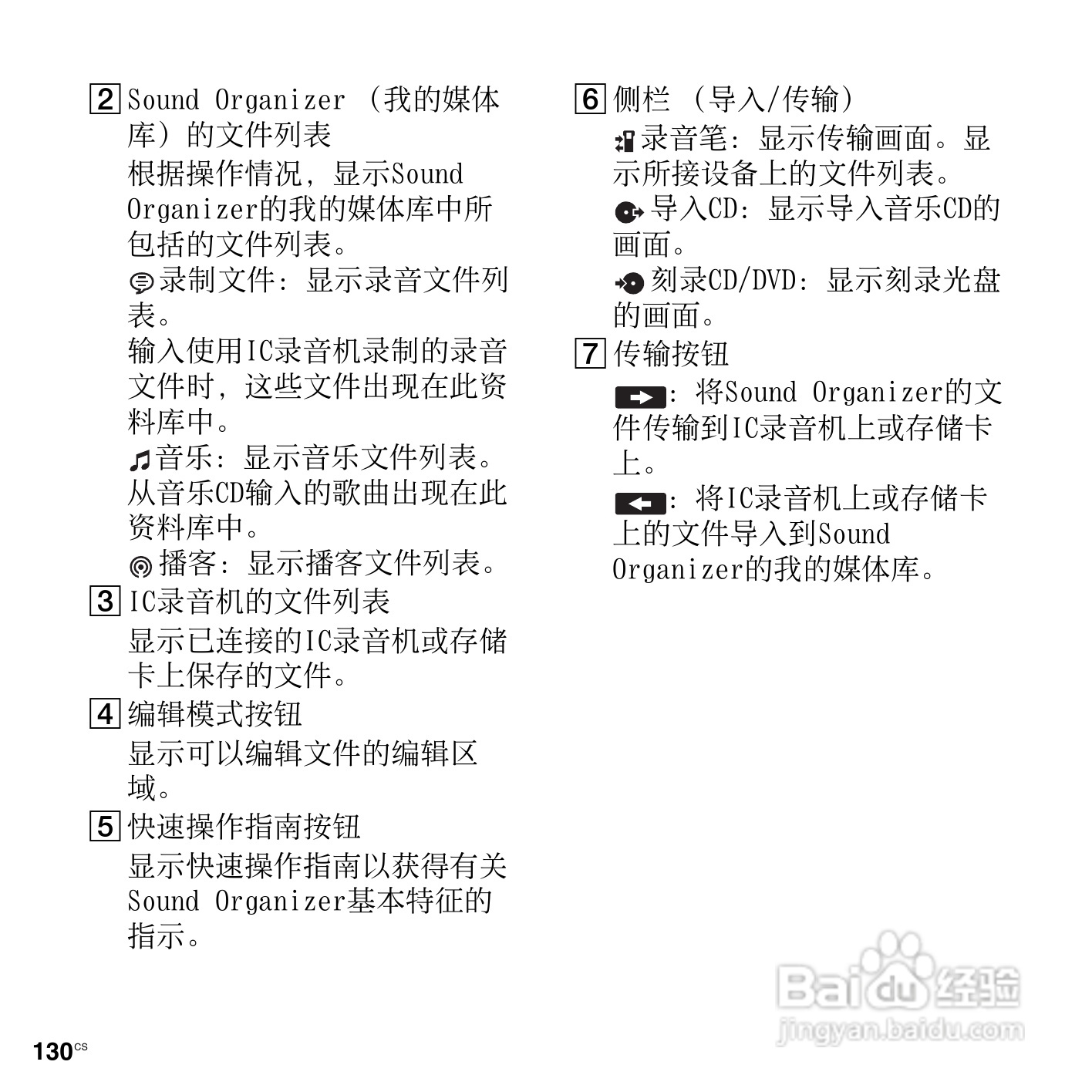 索尼ICD-SX712数码录音笔使用说明书:[13]