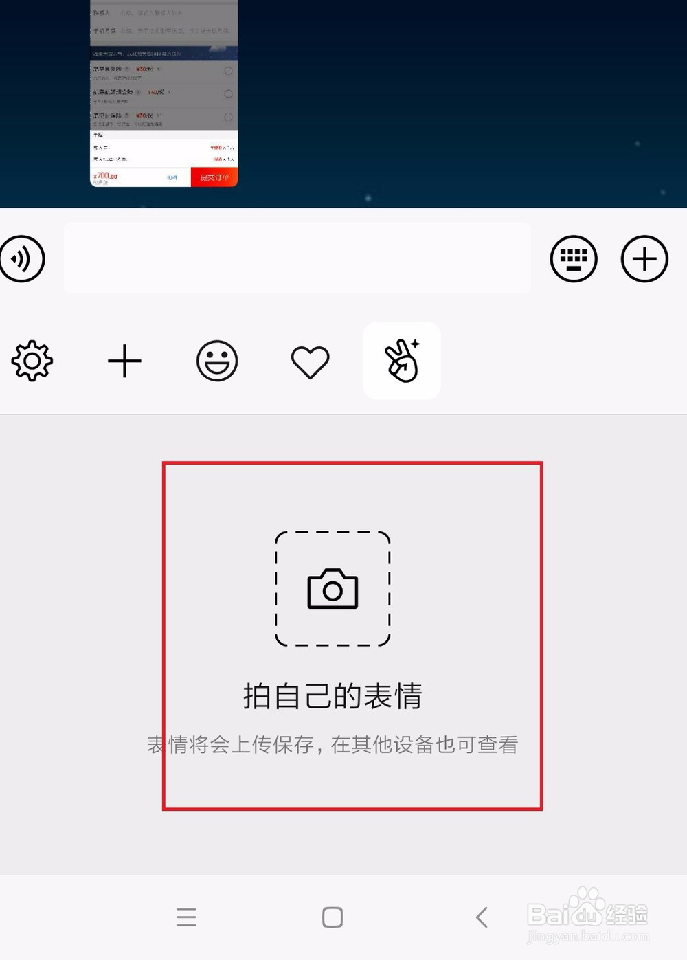 如何制作微信中的自拍表情